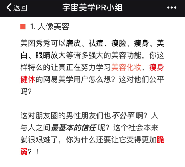 调性运营“有毒”，看网易美学做的这个奇葩公关号