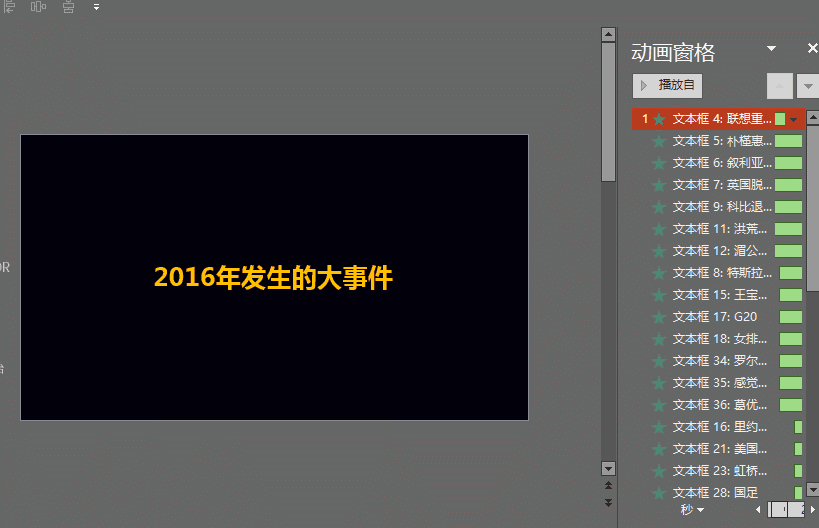 放大招！教你如何把PPT做成弹幕效果