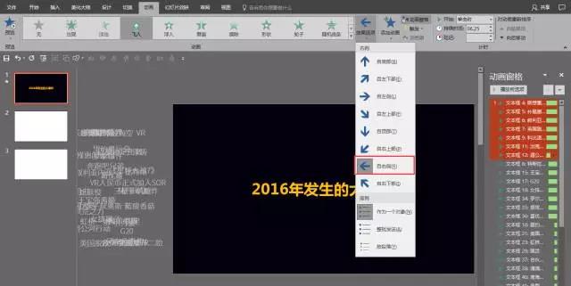 放大招！教你如何把PPT做成弹幕效果