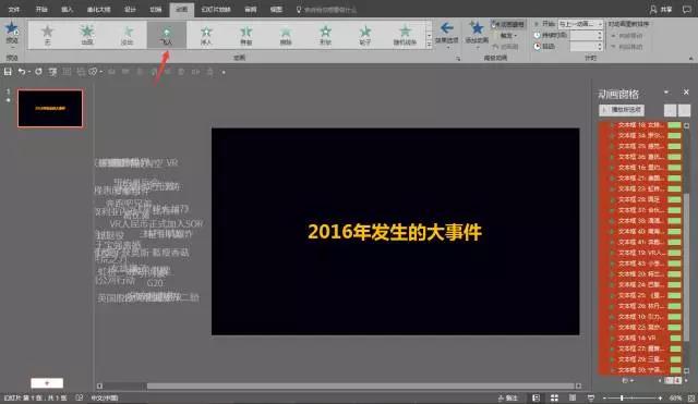 放大招！教你如何把PPT做成弹幕效果