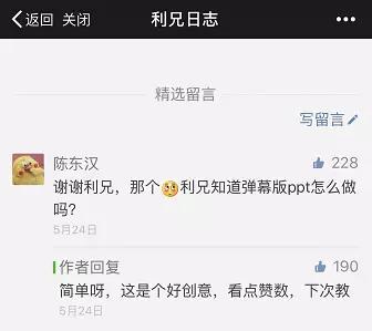放大招！教你如何把PPT做成弹幕效果