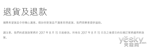 8月15日开始 苹果拒绝港版设备退货