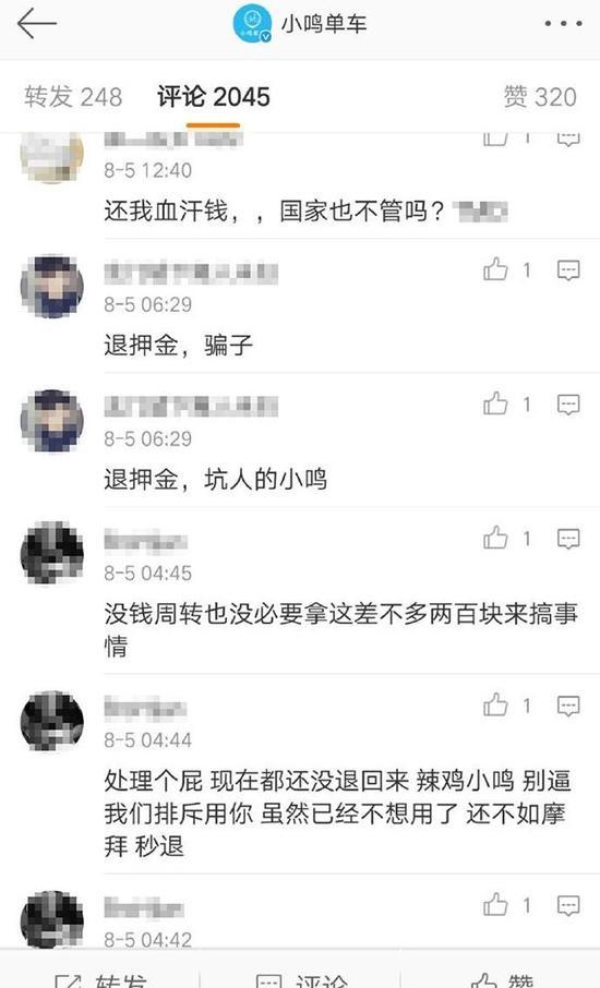 一条有2000余条留言的微博已被删除，其大部分留言要求退还押金。
