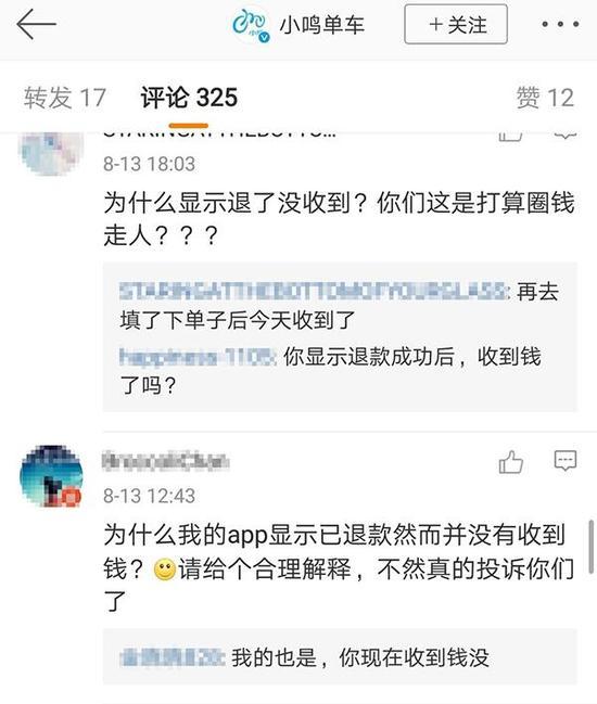小鸣单车官方微博留言区，有大量用户要求退押金。