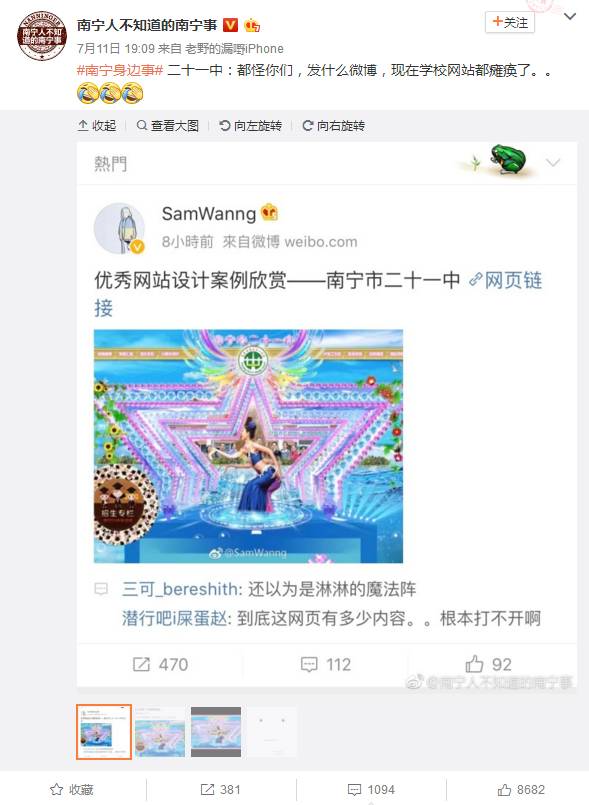 这个学校的官网火了，设计师一定是骨灰级QQ秀玩家！