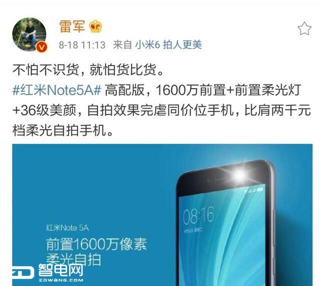 8月21日 红米Note5A PK 努比亚Z17 8GB  谁赢谁输