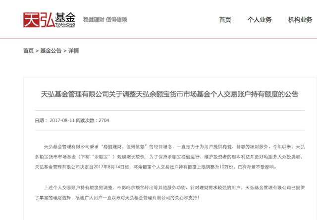 你看了余额宝降额，却没看到货币基金的“天花板”2