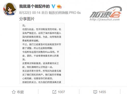 魅族吵个架反转五次，你们耳机圈不要太精彩