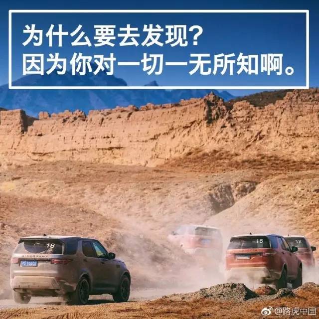 路虎微博文案