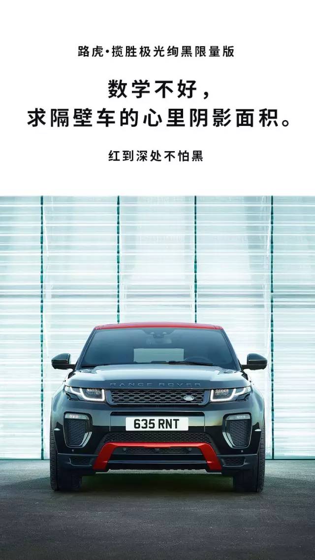 路虎微博文案
