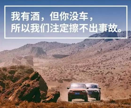路虎微博文案