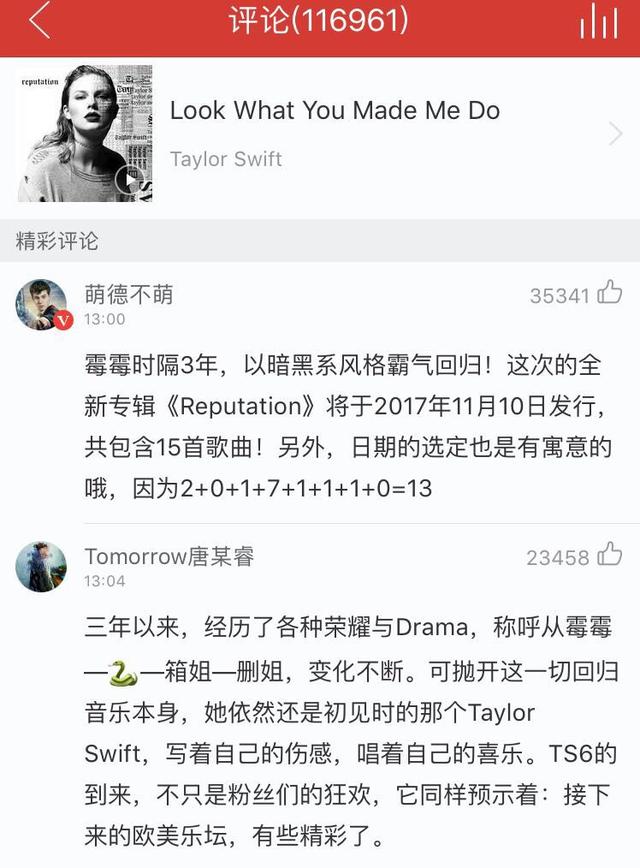 网易云音乐《Look What You Made Me Do》下评论区