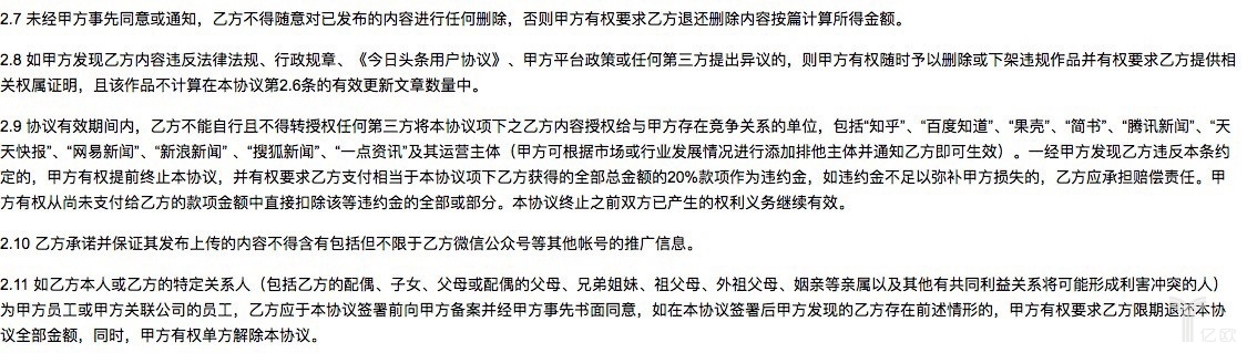 部分特别头部的大V的签约价单独协议