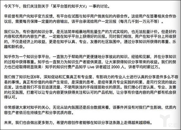 知乎方面都给出了回应