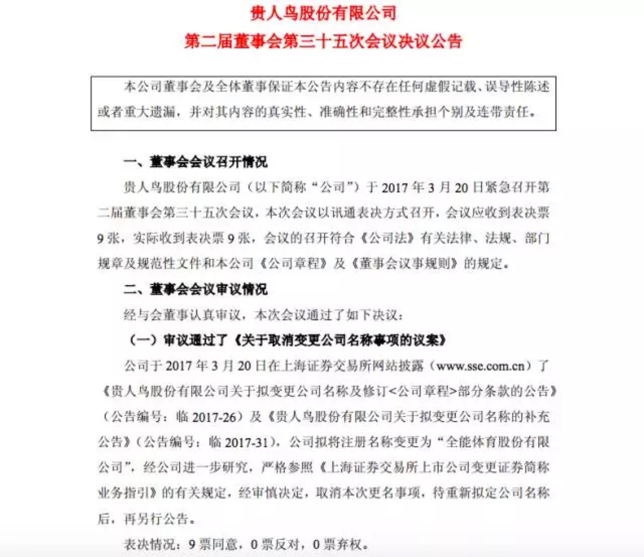贵人鸟终止收购威尔士健身，继续拓展主业或是更明智的选择        
