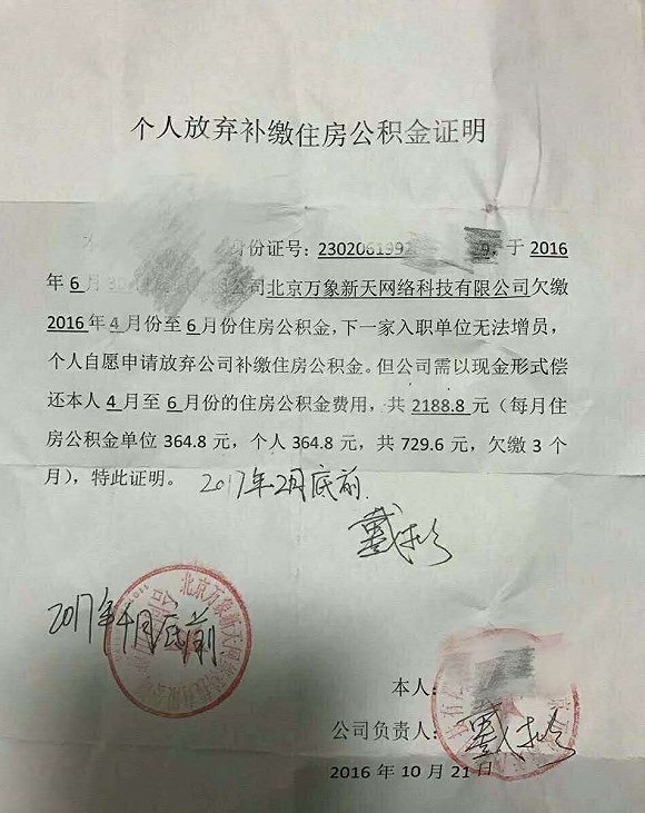 讨薪一周年，“公司能破产”成明星衣橱离职员工的唯一希望        