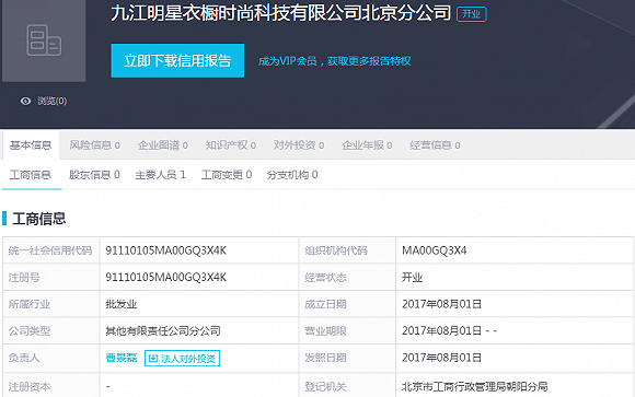 讨薪一周年，“公司能破产”成明星衣橱离职员工的唯一希望        