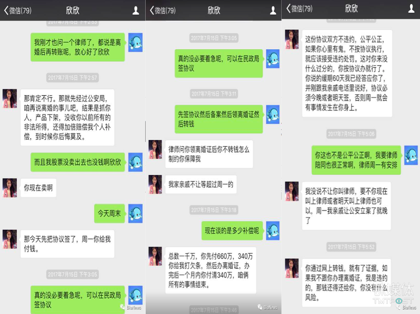 苏享茂与自己妻子聊天截图