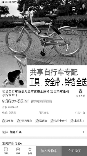 网店出售各式共享单车儿童座椅。