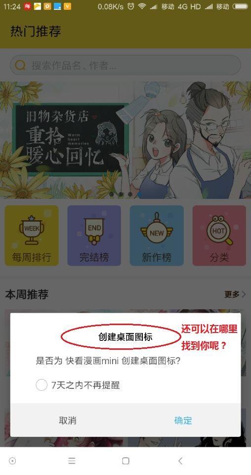 小米直达服务与APP：与其相忘于江湖，不如相爱相杀