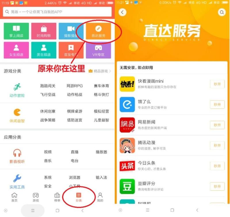 小米直达服务与APP：与其相忘于江湖，不如相爱相杀