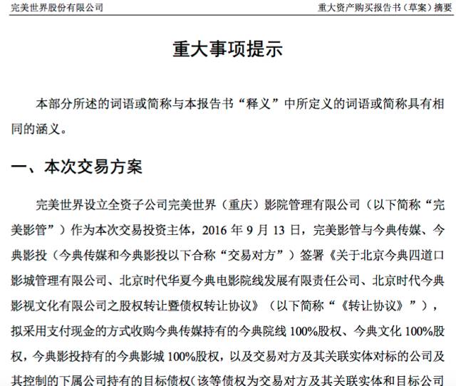 横店、金逸顺利IPO，华人文化收购UME，谁是影院投资的背后金主？        