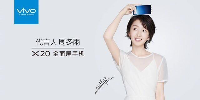 vivo X20全面屏手机发布倒计时3天，全国粉丝齐献祝贺