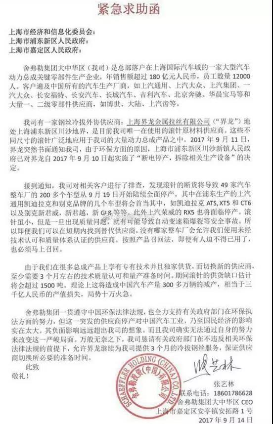 舍弗勒被迫停产导致多款车型明起减产？