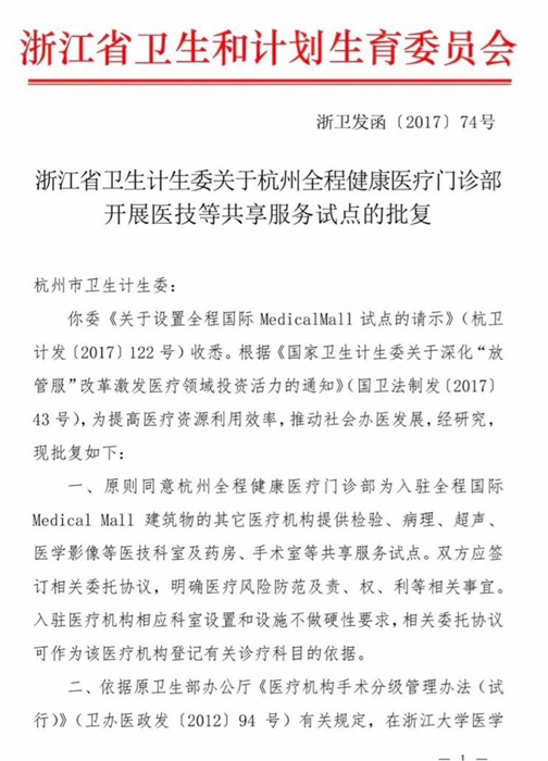 医疗商城会是国内地产商转型医疗最简单的方式吗？