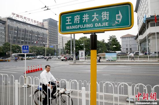 9月22日，市民骑车经过北京王府井大街“无车区”。当日是中秋节假期后首个工作日，恰逢“世界无车日”，北京市在奥林匹克公园、王府井大街、南锣鼓巷等地段划定“无车区”，倡导市民在“无车区”步行或骑自行车。<a target='_blank' href='http://www.chinanews.com/'>中新社</a>发 刘关关 摄
