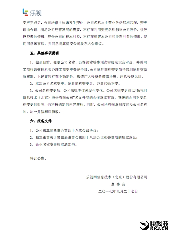 永别了贾跃亭！乐视网正式更名：新乐视