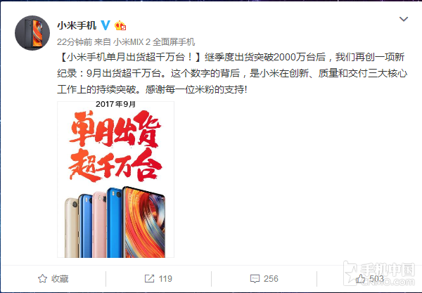 小米手机单月出货破千万雷军看了想Rap