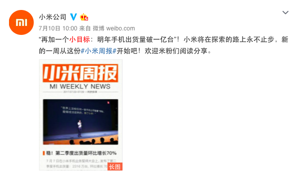 时隔两年，小米为何重提出货量破亿目标？        