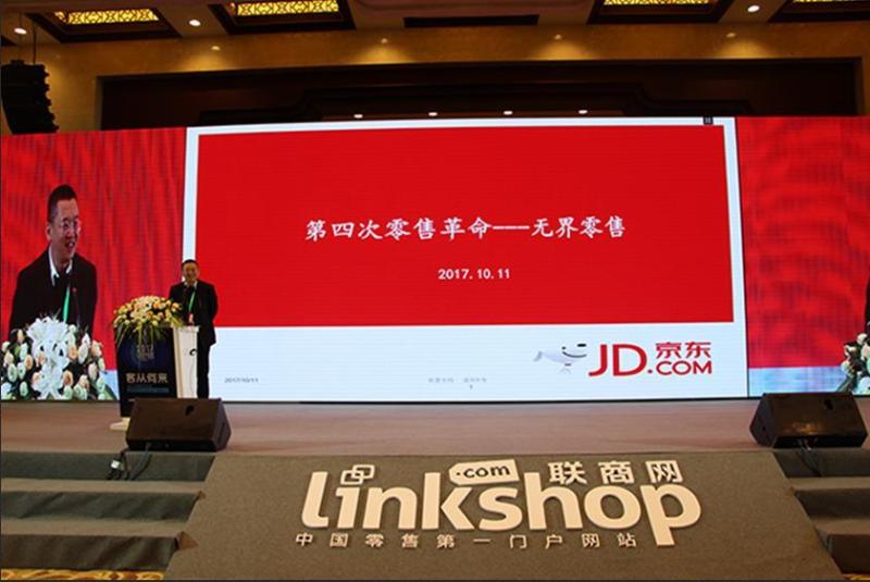 京东集团副总裁赵英明：未来的线上线下是共生关系