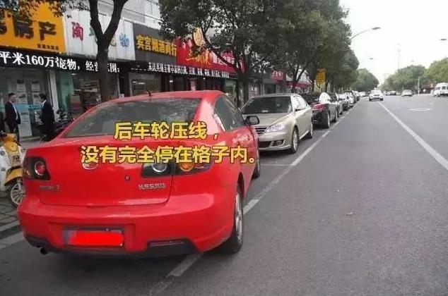 明明停在车位里，为什么还会被贴条罚款？
