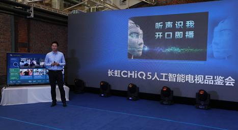 “老三样”新面孔 长虹CHiQ人工智能电视“代言”中国制造