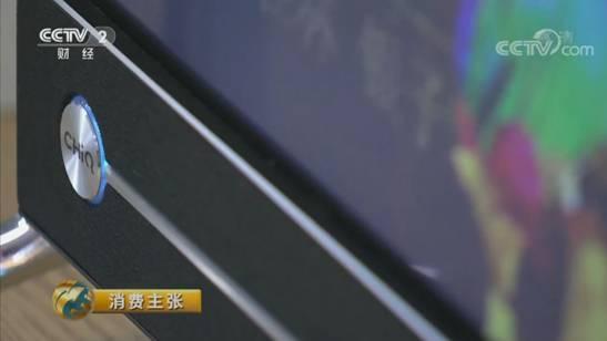 “老三样”新面孔 长虹CHiQ人工智能电视“代言”中国制造