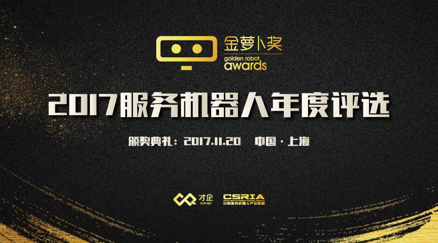 2017“金萝卜奖”花落谁家？11月即见分晓！
