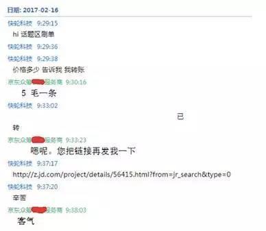京东众筹千余项目被曝刷单
