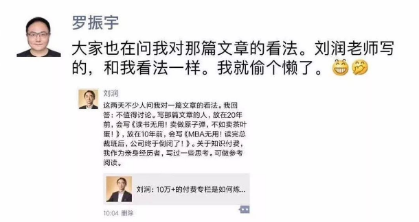 罗振宇朋友圈