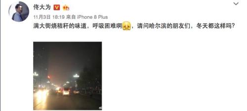 哈尔滨污染太严重，这位明星被呛惨，他做了个调查发现…