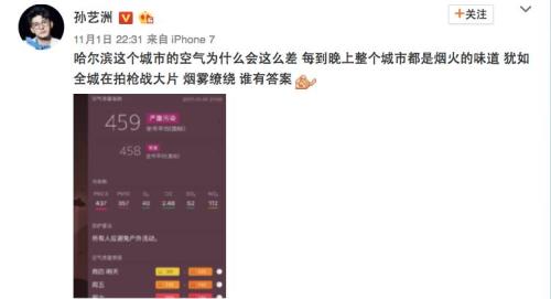 哈尔滨污染太严重，这位明星被呛惨，他做了个调查发现…