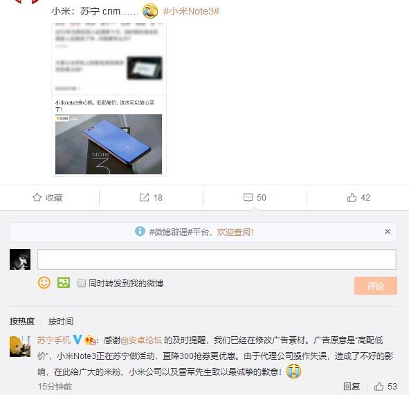 苏宁在广告中称小米Note 3“低配高价”，回应系代理公司操作失误        