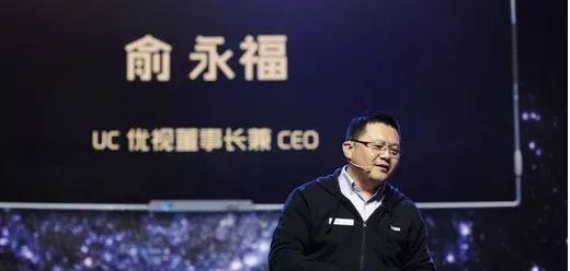 图：俞永福称uc并入阿里，我的工作不是汇报关系