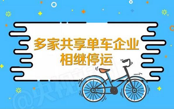 共享单车拒不退还用户押金，从法律角度来看该当何罪？        