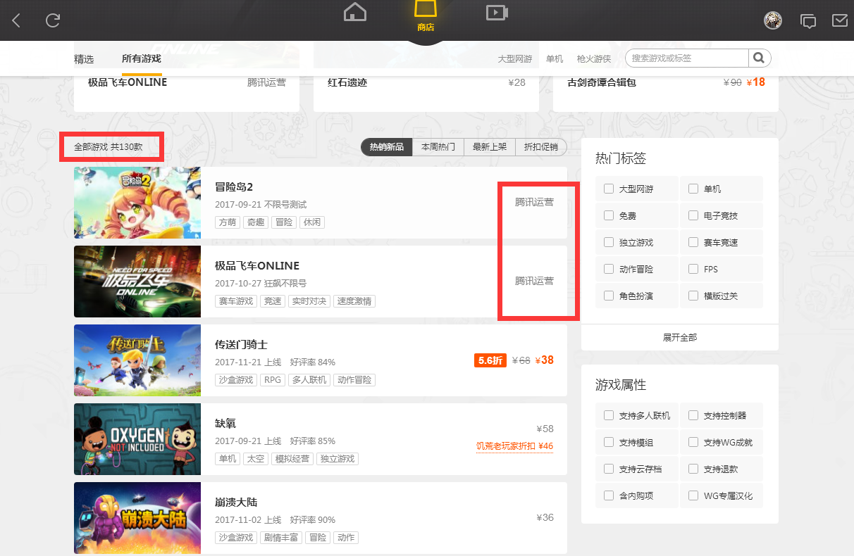 腾讯Wegame距离Steam还有多远？        