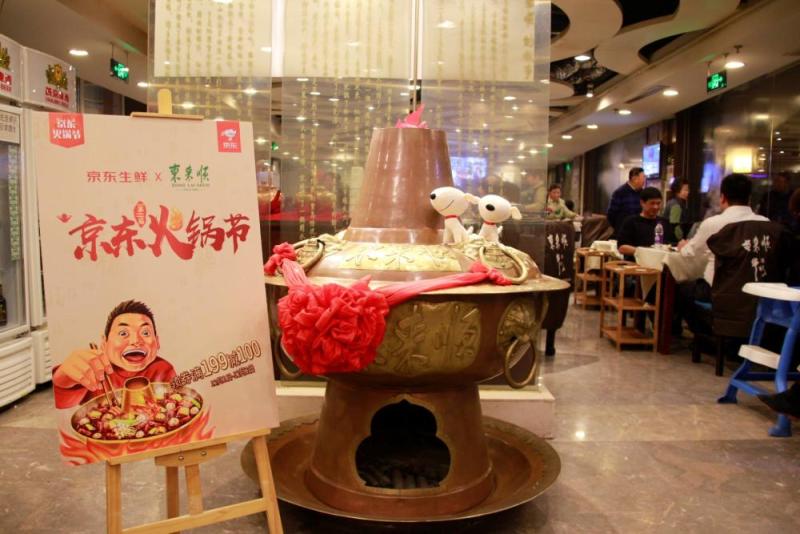 无界零售赋能传统商家 京东生鲜火锅节火热开启