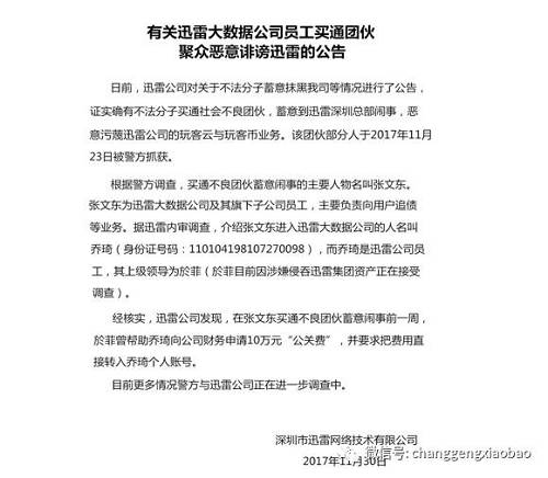 迅雷新公告放实锤，这场风波即将结束？