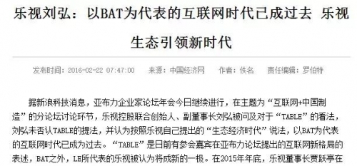 贾跃亭战友被索赔上亿 曾称能把牛皮变成现实