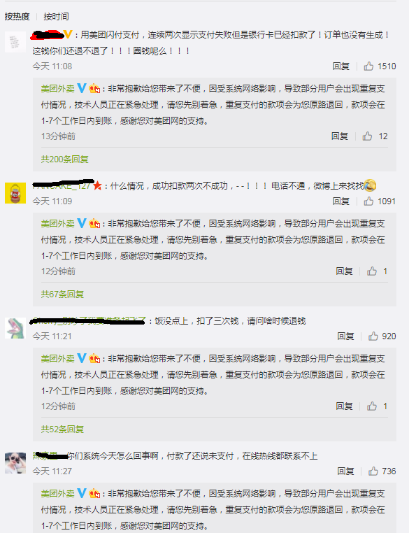美团外卖微博留言区截图